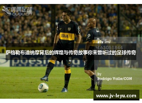 萨格勒布迪纳摩背后的辉煌与传奇故事你未曾听过的足球传奇 萨格勒布迪纳摩背后的辉煌与传奇故事你未曾听过的足球传奇