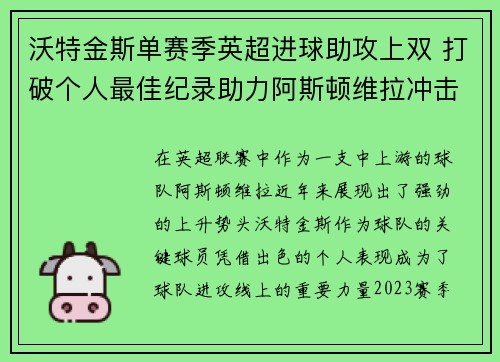 沃特金斯单赛季英超进球助攻上双 打破个人最佳纪录助力阿斯顿维拉冲击欧战 沃特金斯单赛季英超进球助攻上双 打破个人最佳纪录助力阿斯顿维拉冲击欧战