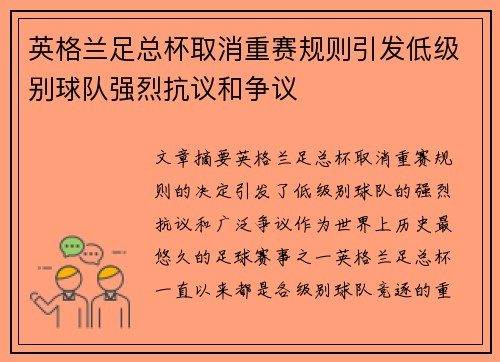 英格兰足总杯取消重赛规则引发低级别球队强烈抗议和争议 英格兰足总杯取消重赛规则引发低级别球队强烈抗议和争议