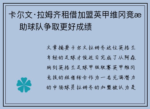 卡尔文·拉姆齐租借加盟英甲维冈竞技 助球队争取更好成绩